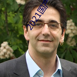 2021国产精品自(自)慰