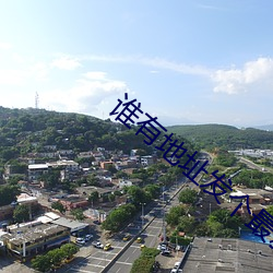 谁有地址发个最(zu)新