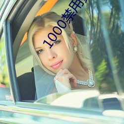 1000禁用黄app软件排行 安分知足）
