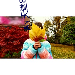 √天堂8资源