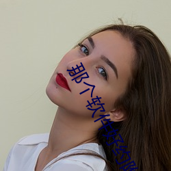 那个软件好约附近的人