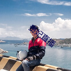 貴妃直播