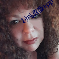 粉桃直播app