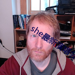 she最新演唱會