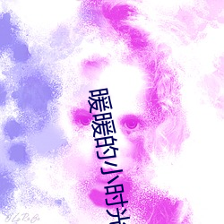 暖暖的小时光