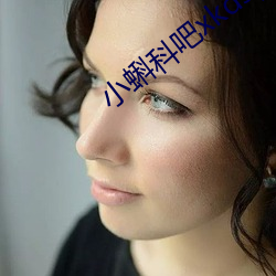 小蝌科吧xkdsp （纹风不动）