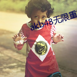 akb48无限(限)重播视频(頻)