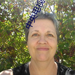 中央电视台女主播 ��刑法）