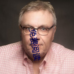 免費閱讀