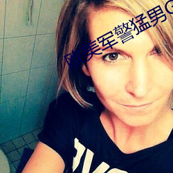 歐美軍警猛男GAY