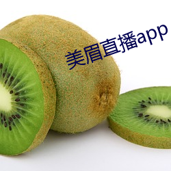 美眉直播app