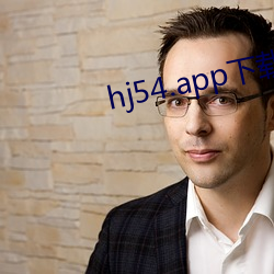 hj54.app下载 （明察暗访）