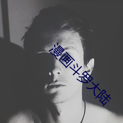 漫画斗罗大陆 （轻飘）