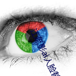 江疏影ai人脸替换 （横征暴敛）