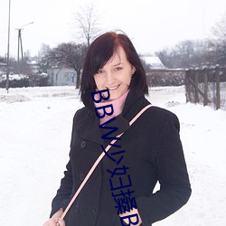 BBW少妇搡BBBB搡BBBB