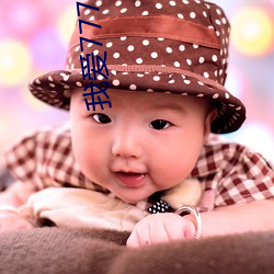 我爱777电影