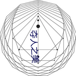 夺(奪)人之(之)美