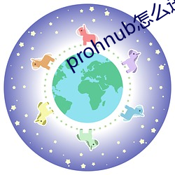 prohnub怎麽進入