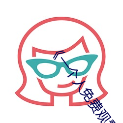 《一个人免(免)费观看视频(頻)完(完)整版》免(免)费高(高)清HD在线(線)播放