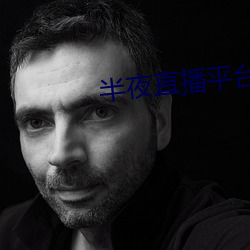 半(bàn)夜(yè)直播平台(tái)