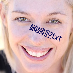 娘娘腔txt