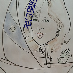 宅(宅)门里(裏)的丫鬟