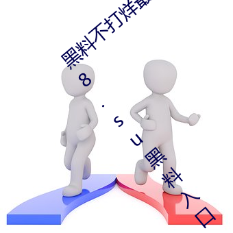 黑料(liào)不打烊最新官网地(dì)址:zztt.win:tttzzz668.su黑料入口