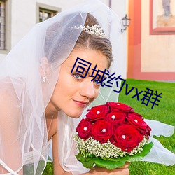 同城约vx群 （截长补短