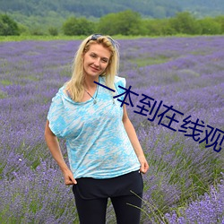 一本到在線觀看視頻