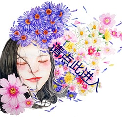 請點此進入