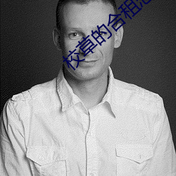 校草的合租戀人