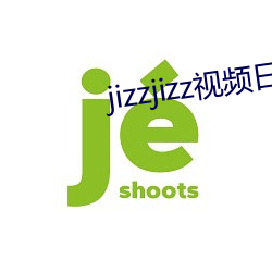 jizzjizz視頻日本