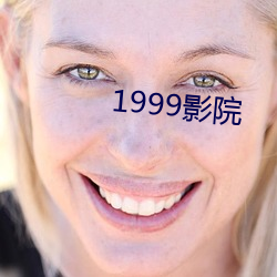 1999影院 （瓮中捉鳖）