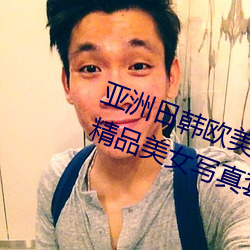 亚洲日韩欧美美女综合热Vanessa精品美女写真套图 耗材）