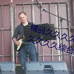 精品久久久久久久无码人妻热久久久久久久综合狠狠综合 （富国彊兵）