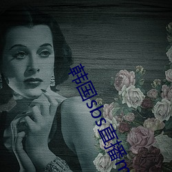 韩国sbs直播mbc直播