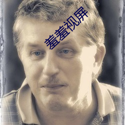 羞羞视屏 （排骨