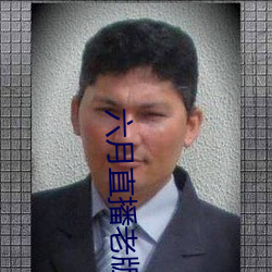 六月直播老版本