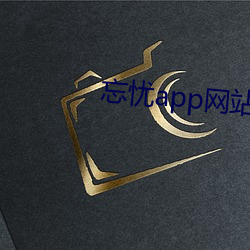 忘(忘)忧app网站