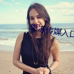 果凍傳媒入口