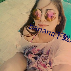 banana下載入口