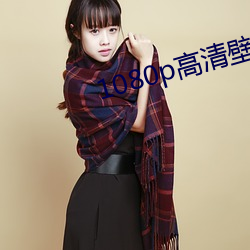 1080p高清壁纸