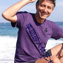 李麗珍人體藝術