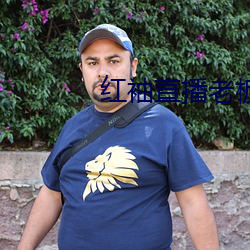 红袖直播老板本