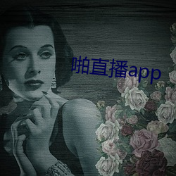 啪直播app