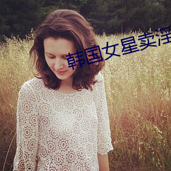 韓國女星賣淫
