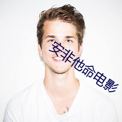 安非(fēi)他命(mìng)电(diàn)影