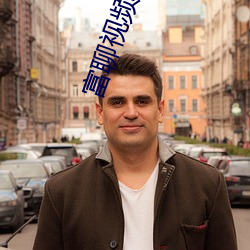 富聊视(視)频一对一聊(聊)天