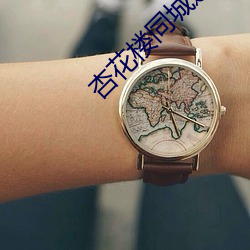 杏花楼同城速约