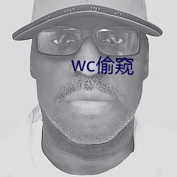 wc偷窥